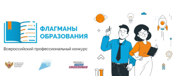 Флагманы образования Флагманы образования.