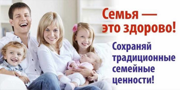 «Популяризация семейных ценностей многодетных семей» «Популяризация семейных ценностей многодетных семей».