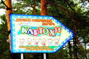 Детский образовательный оздоровительный лагерь круглосуточного пребывания «Кар-Тохи. Навыки будущего» Детский образовательный оздоровительный лагерь круглосуточного пребывания «Кар-Тохи. Навыки будущего».